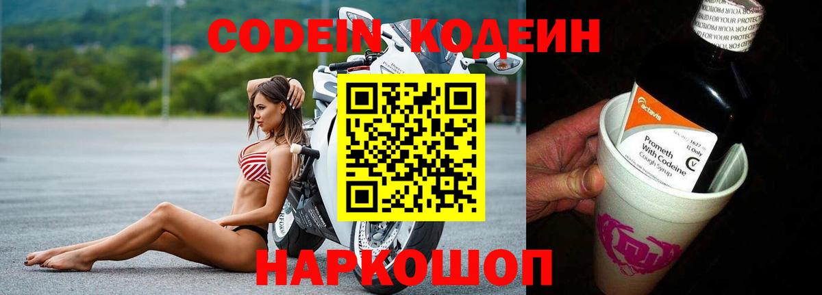 Кодеин Purple Drank  Кодеин Purple Drank  Вход с VPN  Чита 
