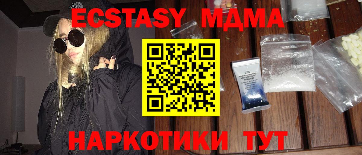 МДМА Molly  Вход с VPN  MDMA кристаллы  Чита 