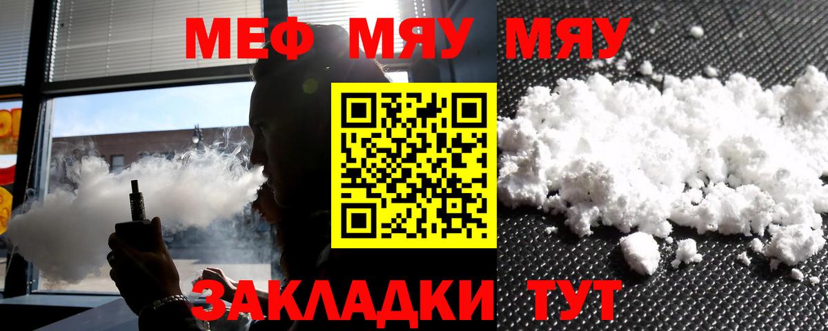 Чита  МЕФ мука  Мефедрон  Вход с VPN 