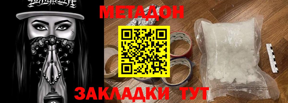 МЕТАДОН VHQ Чита