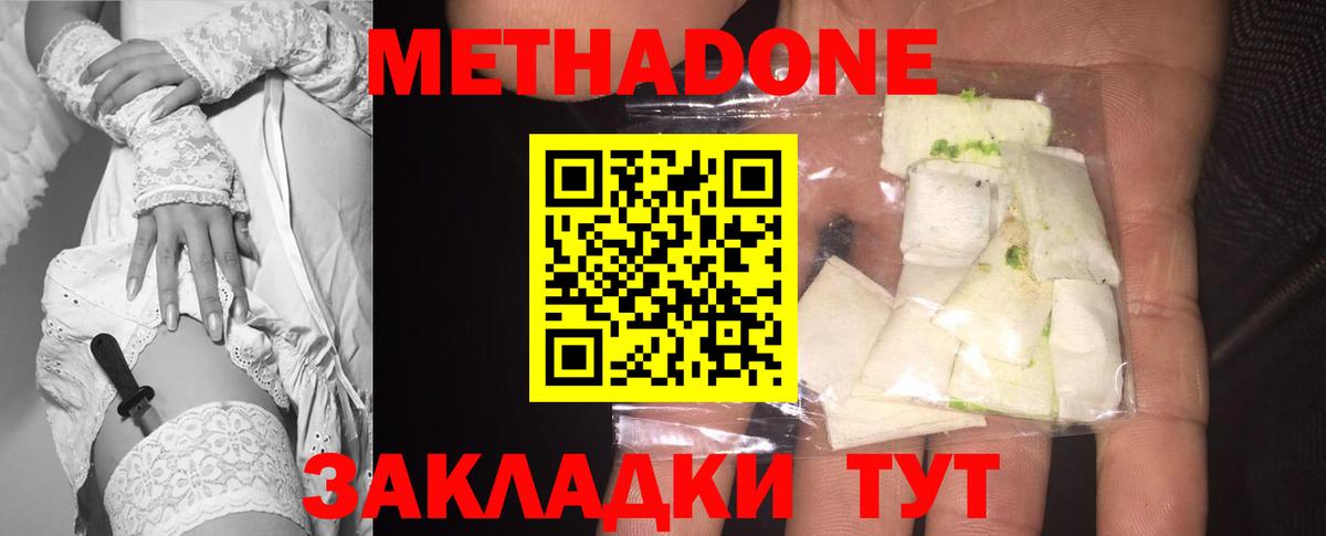МЕТАДОН белоснежный  Вход с VPN  Чита 