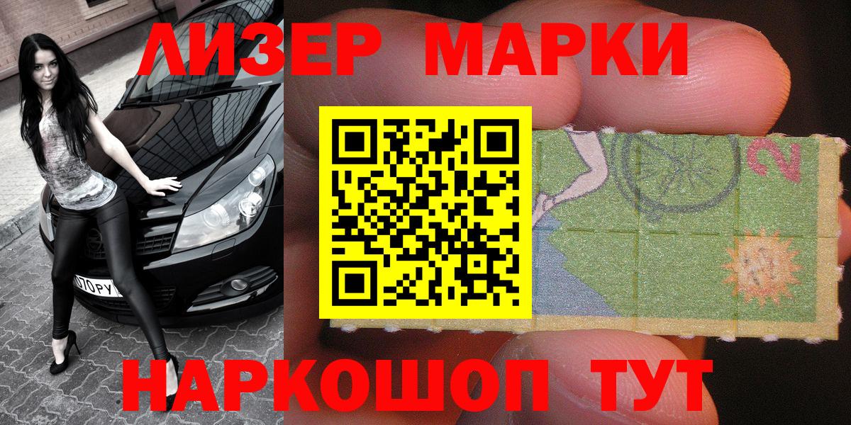 Наркотические марки 1,8мг Чита